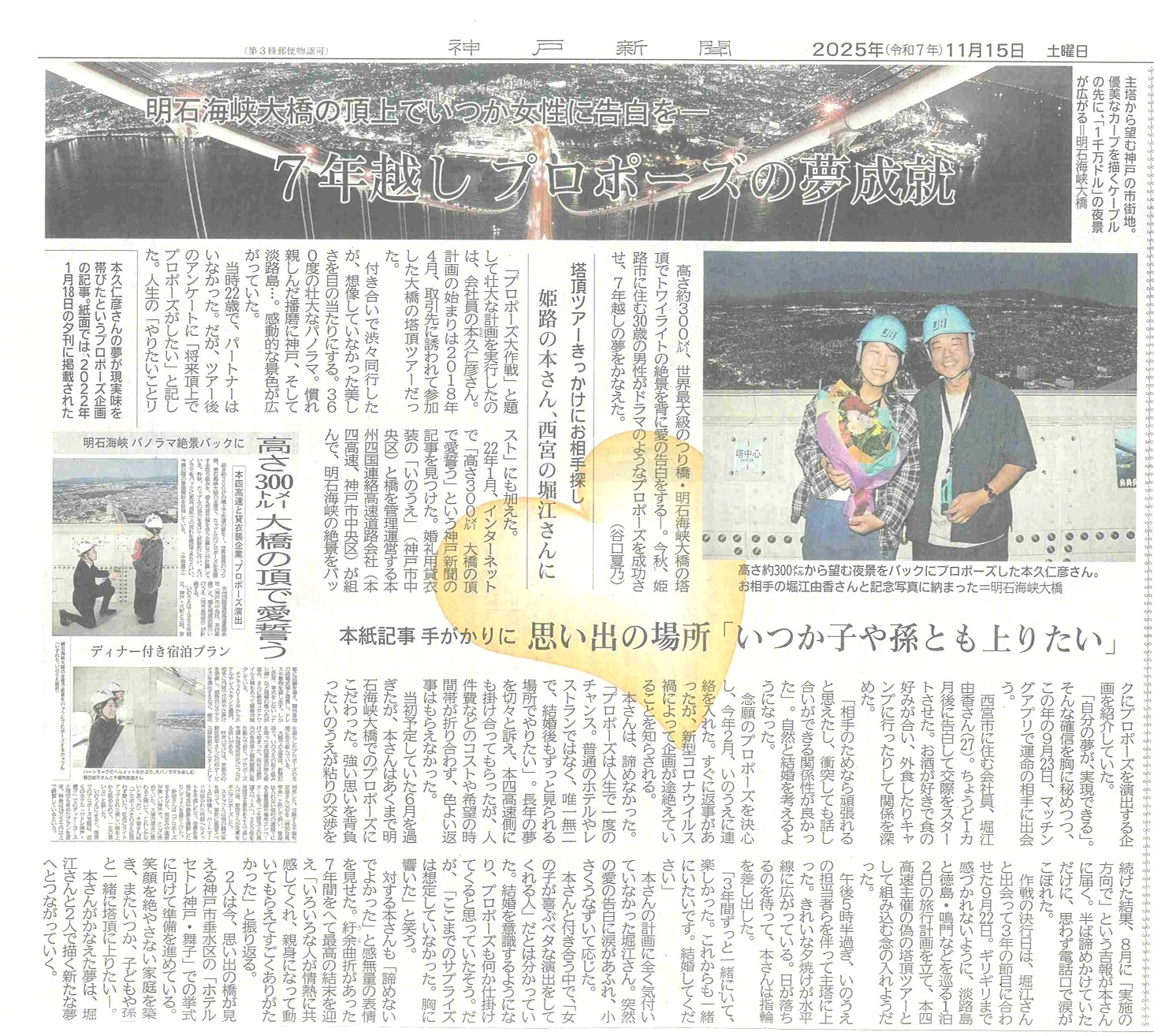 神戸新聞 2025/11/15掲載